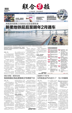 Cover of Lianhe Zaobao