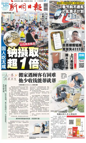 Cover of Shin Min Daily News
