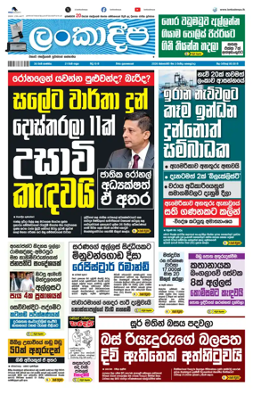 Cover of Daily Lankadeepa