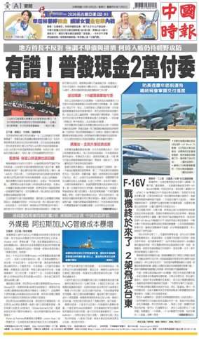 Cover of China Times