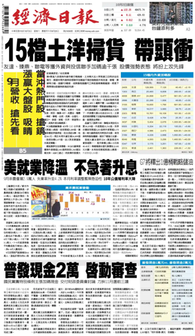 Cover of Economic Daily News (Taiwan)