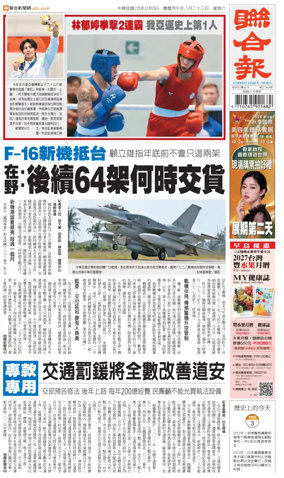 Cover of United Daily News (Taiwan)