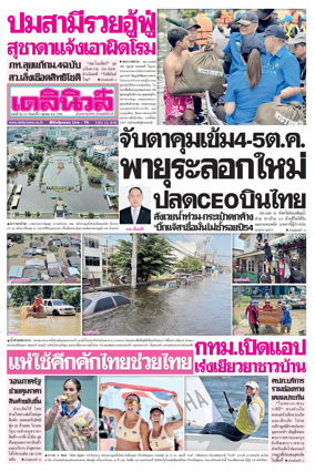 Cover of Daily News Thailand