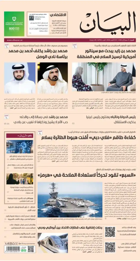Cover of Al Bayan
