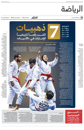 Cover of Al-Ittihad - Sports