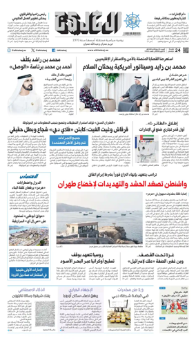 Cover of Al Khaleej