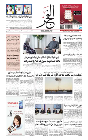Cover of Alfajr Newspaper