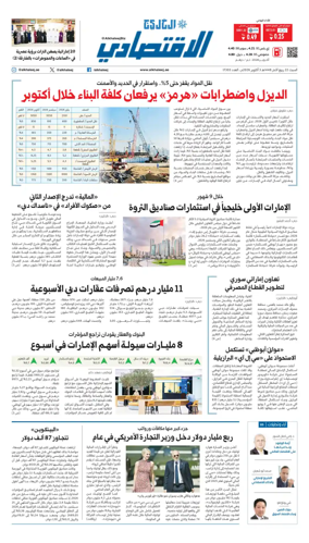 Cover of AlKhaleej - Economy