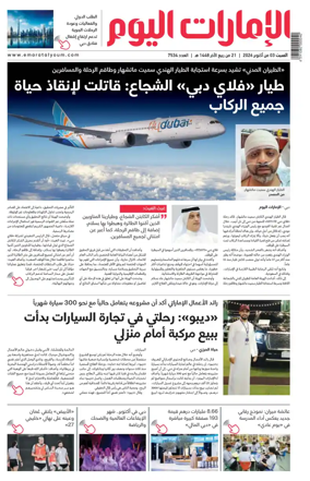 Cover of Emarat Al Youm