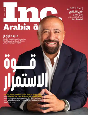 Cover of Inc. Arabia (AR)