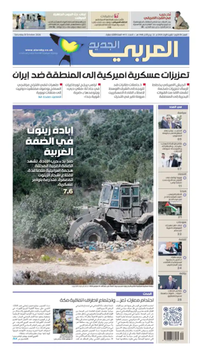 Cover of Al Araby Al Jadeed