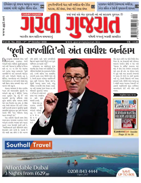 Cover of Garavi Gujarat
