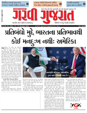 Cover of Garavi Gujarat USA