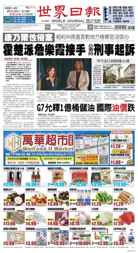 Cover of World Journal (New York)