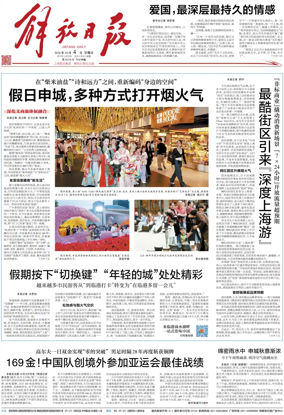 Cover of Jiefang Daily