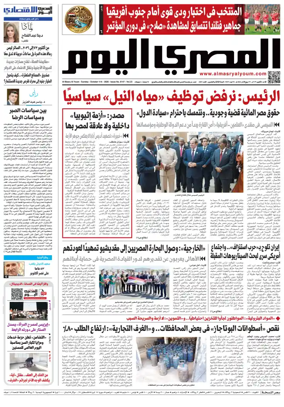 Cover of Al Masry Al Youm