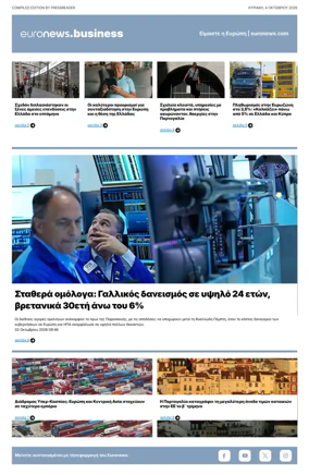 Cover of Euronews Business (Greek) Compiled Edition