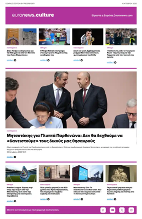 Cover of Euronews Culture and Sport (Greek) Compiled Edition