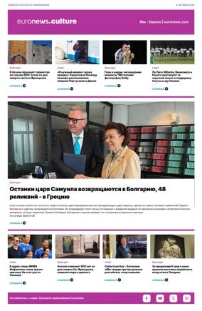 Cover of Euronews Culture and Sports (Russian) Compiled Edition