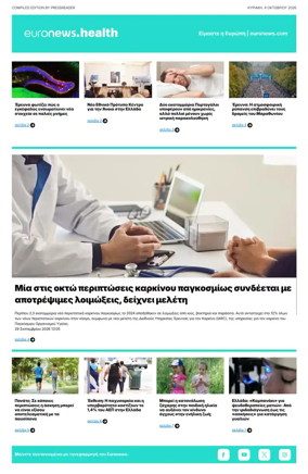 Cover of Euronews Health (Greek) Compiled Edition
