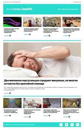 Cover of Euronews Health (Russian) Compiled Edition