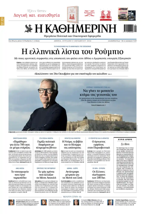 Cover of Kathimerini Greek