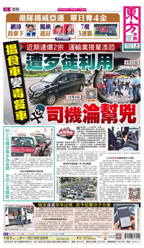 Cover of Oriental Daily News (HK)