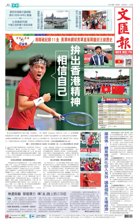 Cover of Wen Wei Po (Hong Kong)