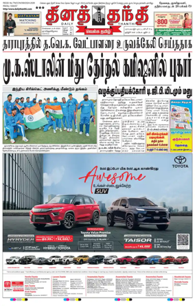 Cover of Daily Thanthi