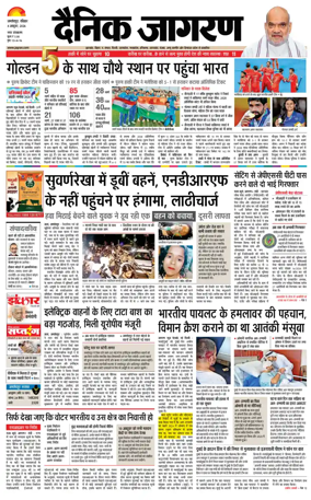 Cover of Dainik Jagran - Jamshedpur