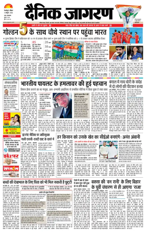 Cover of Dainik Jagran - Silliguri