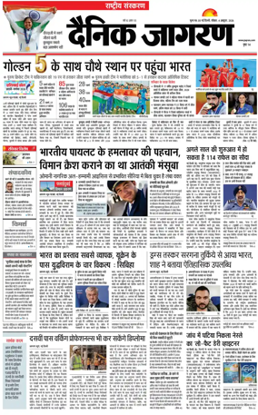 Cover of Dainik Jagran