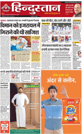 Cover of Hindustan (Allahabad)