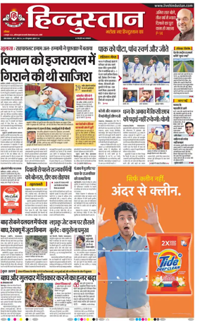 Cover of Hindustan (Bareilly)
