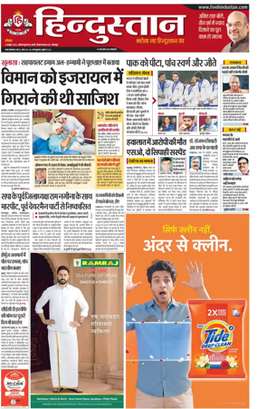 Cover of Hindustan (Gorakhpur)