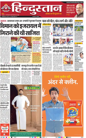 Cover of Hindustan (Kanpur)
