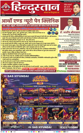 Cover of Hindustan Lucknow ST (Hindi)