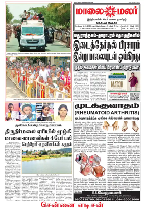 Cover of Maalaimalar