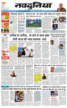 Cover of Nav Dunia - Bhopal