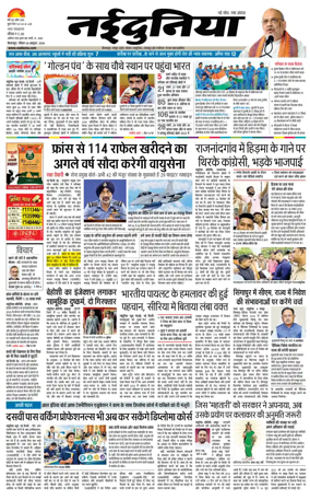 Cover of Nai Dunia - Bilaspur