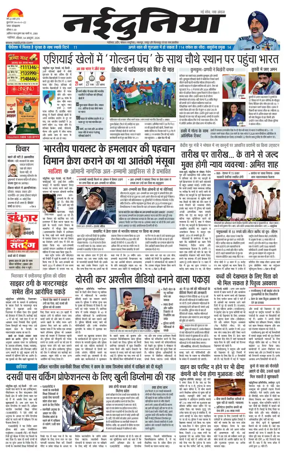 Cover of Nai Dunia - Gwalior