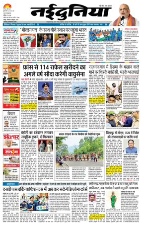 Cover of Nai Dunia - Raipur