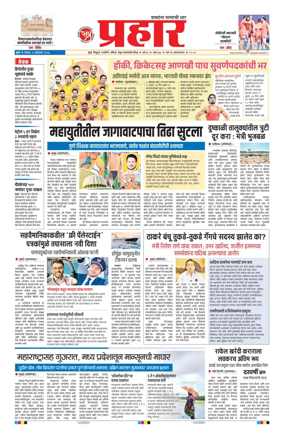 Cover of Prahaar