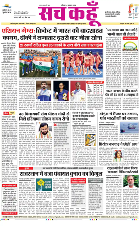 Cover of Sach Kahoon Haryana