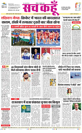 Cover of Sach Kahoon Rajasthan