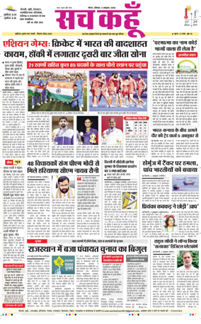 Cover of Sach Kahoon Uttar-Pradesh