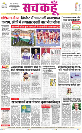 Cover of Sach Kahoon Uttarakhand