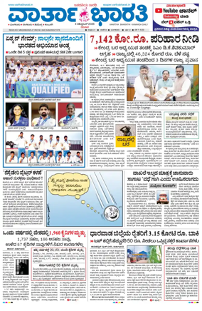 Cover of Vartha Bharathi Kannada Daily