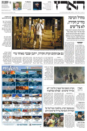 Cover of Haaretz - Hebrew Edition