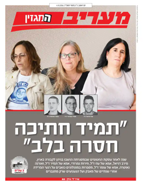Cover of Maariv Magazine
